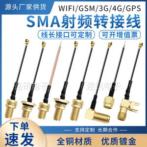 ipex转sma公母头连接线WIFI/GSM/3G/4G/GPS射频馈线ipx路由器转接