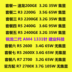 AMD Ryzen 200GE R3 2200G 2400G R5 2600 R7 2700 X AM4 锐龙CPU