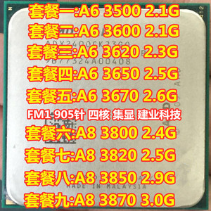 AMD A6 3650 3670K 3600 3500 A8 3850 3870K 3800集显FM1四核CPU