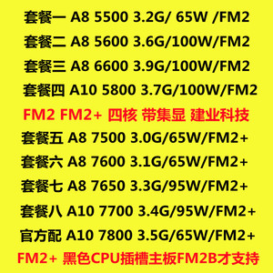 AMD A8 5600K 5500 6600K A8 7600 7650 A10 7800 5800 FM2+ CPU