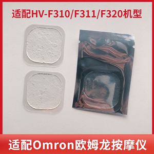 适配Omron欧姆龙按摩仪器替换胶粘贴片HV-F310/320/PM311电极凝胶