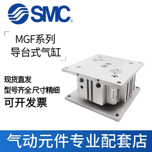 SMC全新导台式顶升气缸MGF63/40/100-15-20-25-30-50-75-100