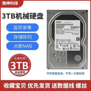 全新日立3TB台式机3T机械硬盘3000G监控安防3tb储存阵列点歌3t