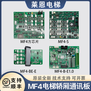 原装电梯MF4-S轿厢通讯板MF4-C长方芯片适用蒂森MF4-BE扩展板配件