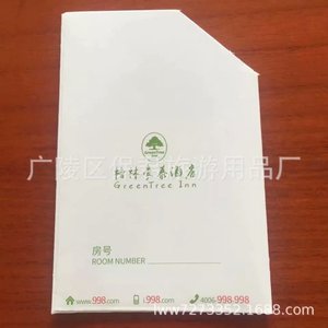 酒店宾馆现货格林豪泰酒店房卡套连锁酒店一次性卡套可定制批发