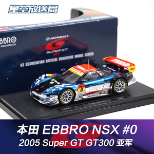 日本 Super GT 2005 日产本田NSX 马自达RX-7雨宫 EBBRO模型1/43