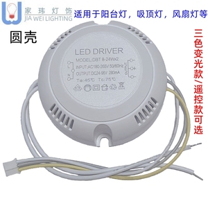 LED非隔离驱动器8-24W40瓦分段调色温吸顶灯电源板圆壳端子插外置