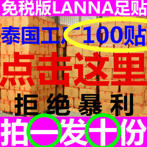 【轻度拍1发10包 中度2发21】泰国正品lanna兰纳皇家足贴艾草生姜