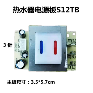 储水式电热水器电源板主板S12TB温度显示板通用电源三线排插座