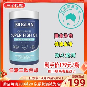 澳洲宝兰 Bioglan Fish oil无腥味深海鱼油胶囊2000mg 200粒BG099