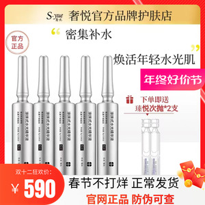 s-yue奢悦精华液补水保湿水光针涂抹式玻尿酸孕妇10支装官网正品