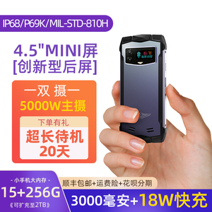 BDV MINI4.5寸小屏三防智能手机户外防水防摔便携轻巧安卓备用机