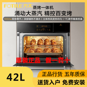 方太ZK-E2/ES3烤箱蒸箱二合一家用嵌入式蒸烤一体机42L大容量