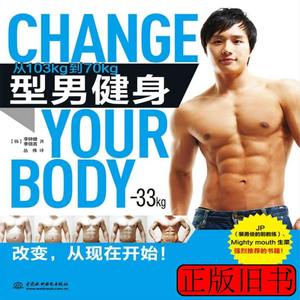 书籍正版书型男健身：从103kg到70kg [韩]李钟健李信言着 2015水