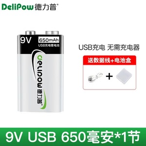 德力普9V充电电池USB大容量650话筒KTV6F22方形可充电锂电池