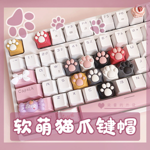 包邮个性软胶金属硅胶猫爪女生透光熊爪粉色可爱机械键盘单颗键帽