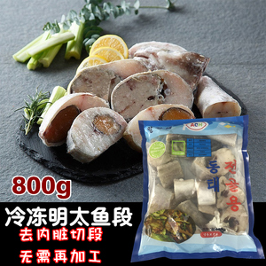 韩式工艺料理食材明太鱼段鳕鱼汤冷冻去内脏切段800g新鲜海鲜鱼肉