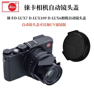 徕卡dlux7typ109d-lux6XEX2相机自动镜头盖松下LX100m2盖配件包邮