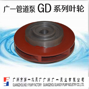 广一立式管道泵水叶水泵叶轮GD50-8GD50-17GD50-30GD50-40GD50-50