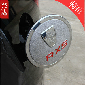 适用于16-19款荣威RX5油箱盖贴专用电镀亮片汽车安装改装饰壳新品