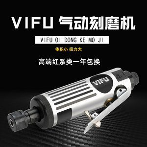 日本VIFU气动打磨机轮胎补胎工具刻磨机气动磨光机气磨机抛光机