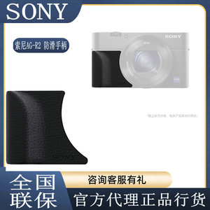 Sony/索尼 AG-R2 防滑手柄 RX100M5 RX100M3 RX100M6 RX100M7专用