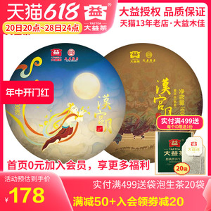 大益普洱茶 2020年2001批汉宫月生熟小饼100g*2盒装组合 勐海茶厂