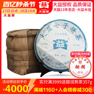 【整提装】大益普洱茶 2006年7542 生茶357g*7饼七子饼 批次随机