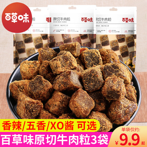 百草味牛肉干五香味牛肉粒人吃小零食休闲食品肉食熟食即食肉制品