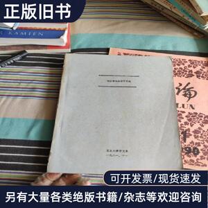 句法理论的若干问题 复旦大学中文系