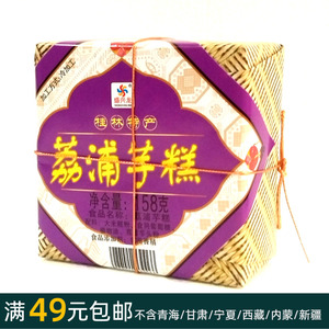 158克盛兴龙【荔浦芋糕】桂林特产香芋方包糕点入口即化