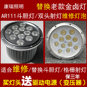 AR111斗胆灯led豆胆灯内胆灯杯双头格栅射灯12W灯头灯芯维修配件