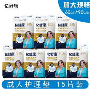 亿舒康 成人护理垫60x90一次性隔尿垫老人用尿不湿纸尿裤老年15片