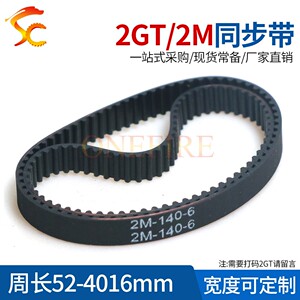 同步带2GT132 134 136 138 140 142 144 146 148 150宽度6/10MM