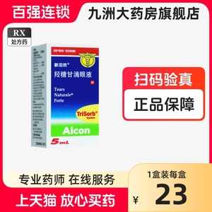 新泪然/Tears Natural/Forte 羟糖甘滴眼液 5ml*1支/盒