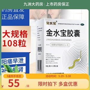 金水宝胶囊108粒正品补益肺肾久咳虚喘阳痿早泄腰膝疲软月经不调