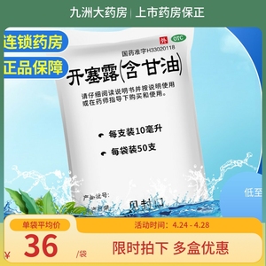 杏辉开塞露含甘油10ml*50支 小儿及年老体弱者便秘治疗