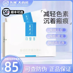 可复美类人/重组胶原蛋白医用敷料术后修护痤疮皮炎冷敷贴面贴膜