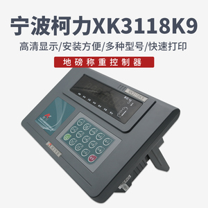 柯力地磅显示器xk3118k9电子磅磅头带打印称重仪表100吨显示屏