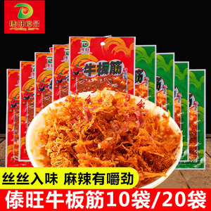 傣旺麻辣牛板筋12g*10袋/20袋小包装辣条云南特产即食麻辣烧烤味