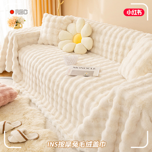 冬季加厚兔兔绒沙发盖布高级全盖盖巾沙发套罩全包秋冬万能座垫毯