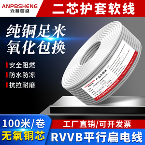 铜芯RVVB扁形平行护套线白色家用二芯0.75/1/1.5/2.5/4平方软电线