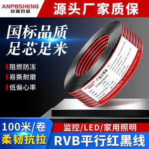 国标RVB红黑平行线二芯0.3 0.5 0.75 1 2.5平监控喇叭电源led灯线
