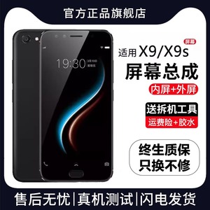 适用vivo X9屏幕总成x9原装x9plus手机x9splus显示屏X9L带框X9i