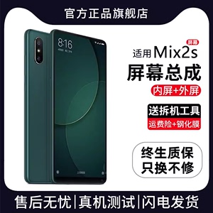 适用小米mix2s屏幕总成原装带框MIX2S手机内外触摸液晶显示屏原厂