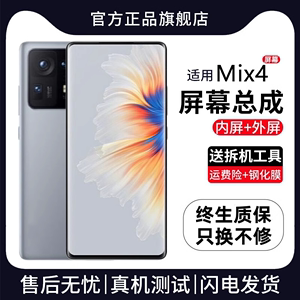 适用小米mix4屏幕总成原装带框MIX4代手机内外触摸液晶显示屏全新