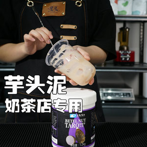 芋泥奶茶店专用罐头香芋荔浦芋头泥粉网红冬季热饮奶茶配方波波茶