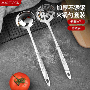 美厨 MCMG-02 加厚不锈钢火锅勺汤勺漏勺两件套