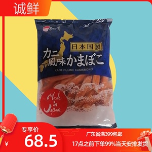 日本山崎长脚蟹柳  蟹棒日版火灼寿司蟹柳1000g 55条左右