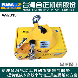 PUMA巨霸气动工具钢丝弹簧吊车平衡器 AA-2013 吊钩 5-7KG